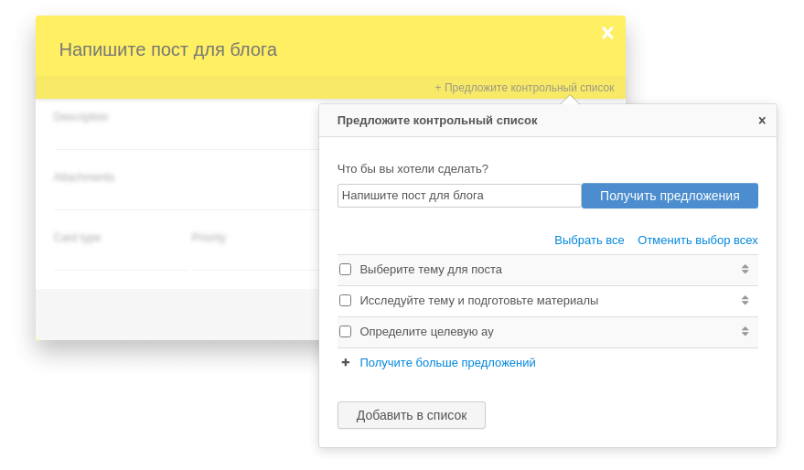 Генерация предложений контрольного списка на карточке Kanban Tool с помощью Aссистента AI