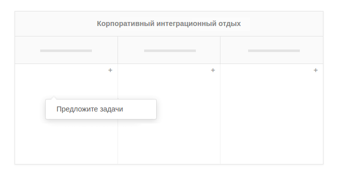 Генерирование предложений по задачам на доске Kanban Tool с помощью ассистента AI